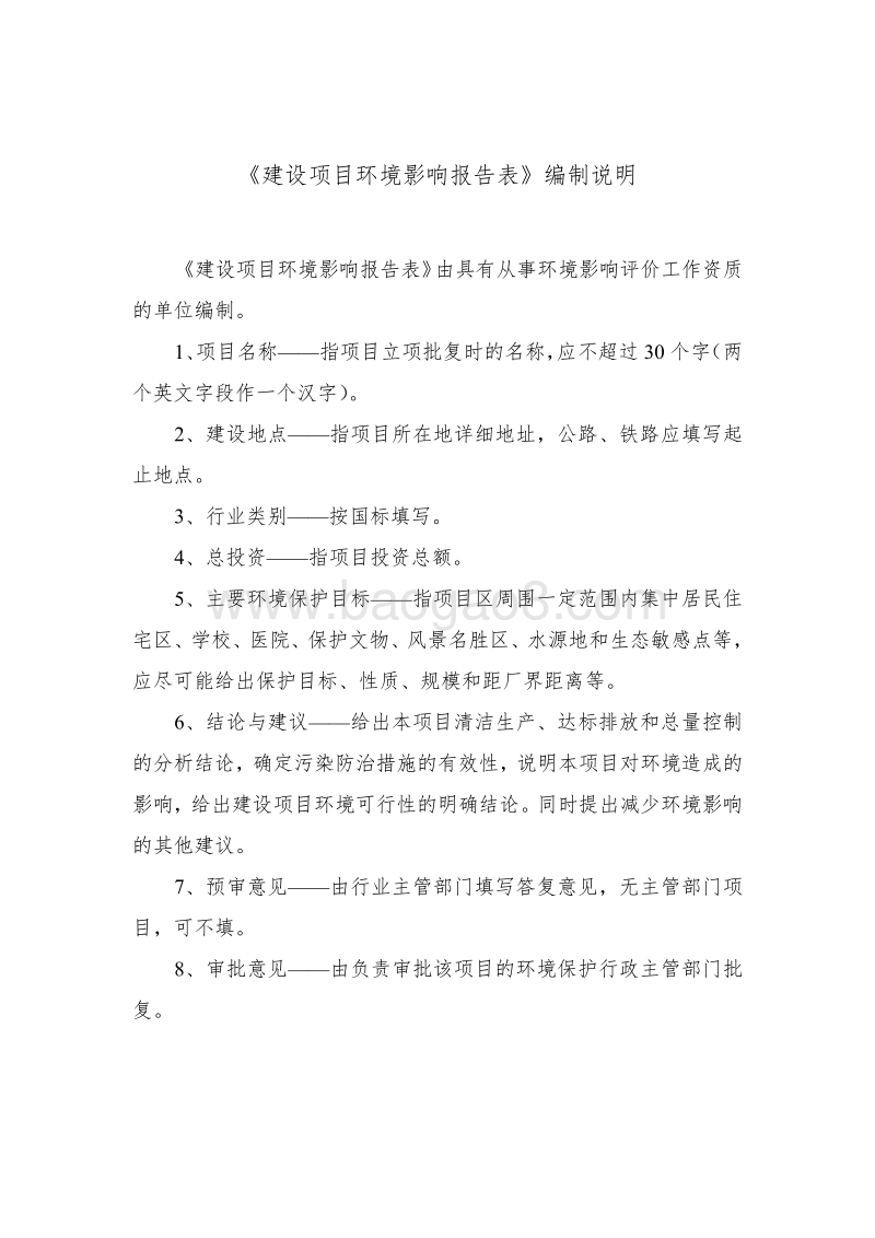XX化工公司环境影响评价报告书.pdf_第2页