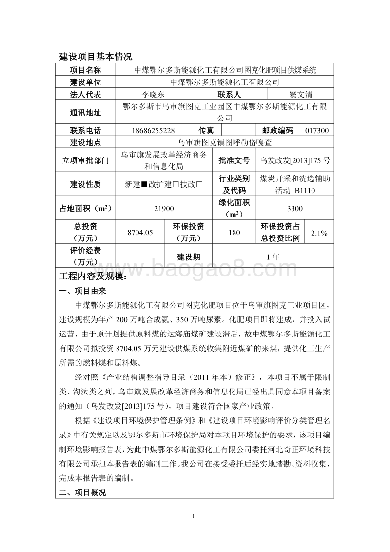 XX化工公司环境影响评价报告书.pdf_第3页