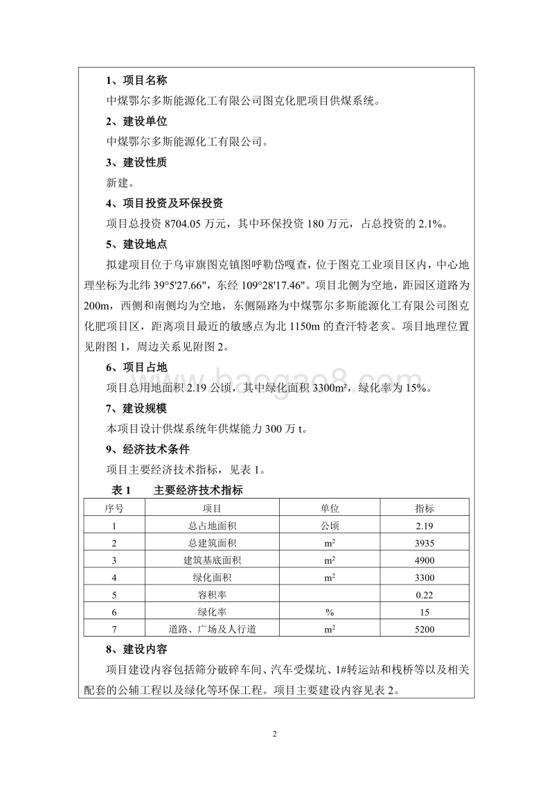 XX化工公司环境影响评价报告书.pdf_第4页