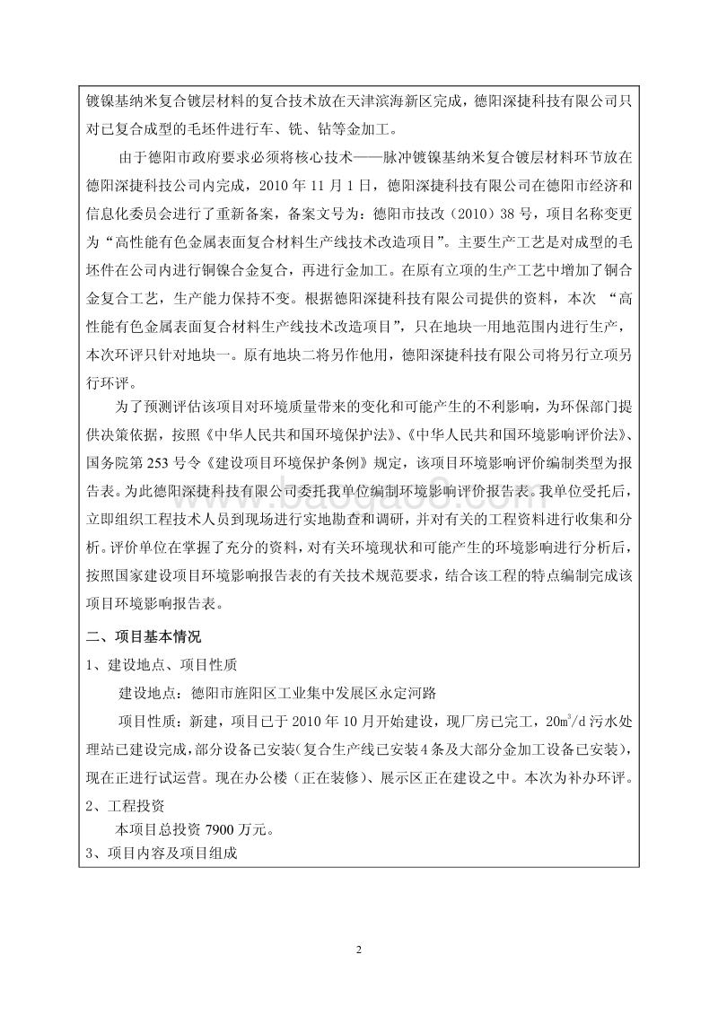 XX厂有色金属表面复合材料项目环境影响评价报告书.pdf_第2页