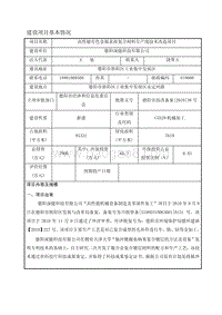 XX厂有色金属表面复合材料项目环境影响评价报告书.pdf