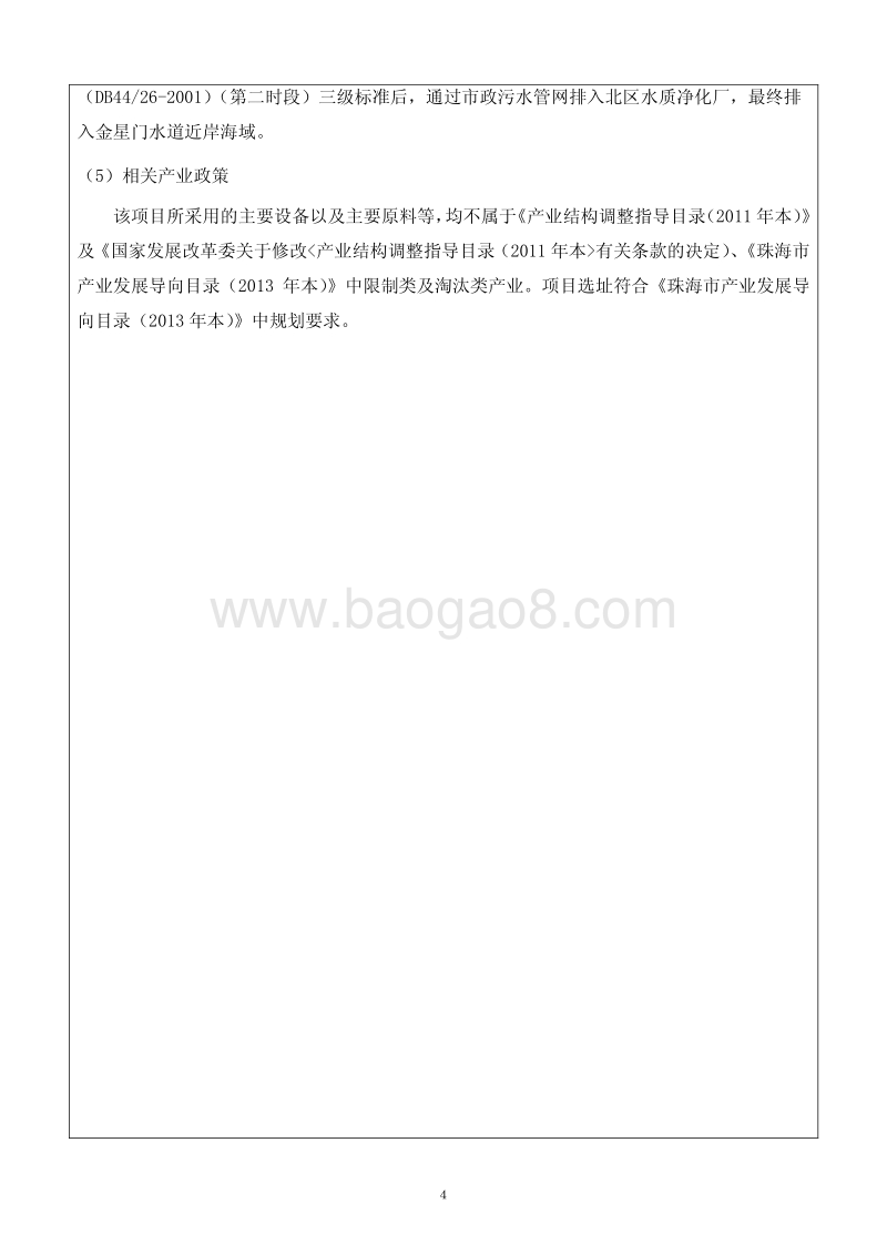 XX医疗科技公司环境影响评价报告表.pdf_第5页