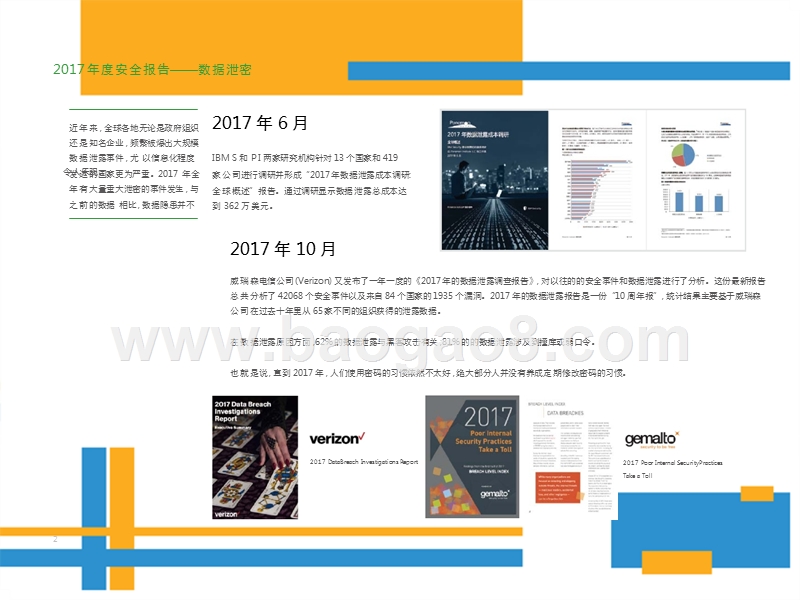 2017-2018年度数据泄密安全报告.pptx_第2页