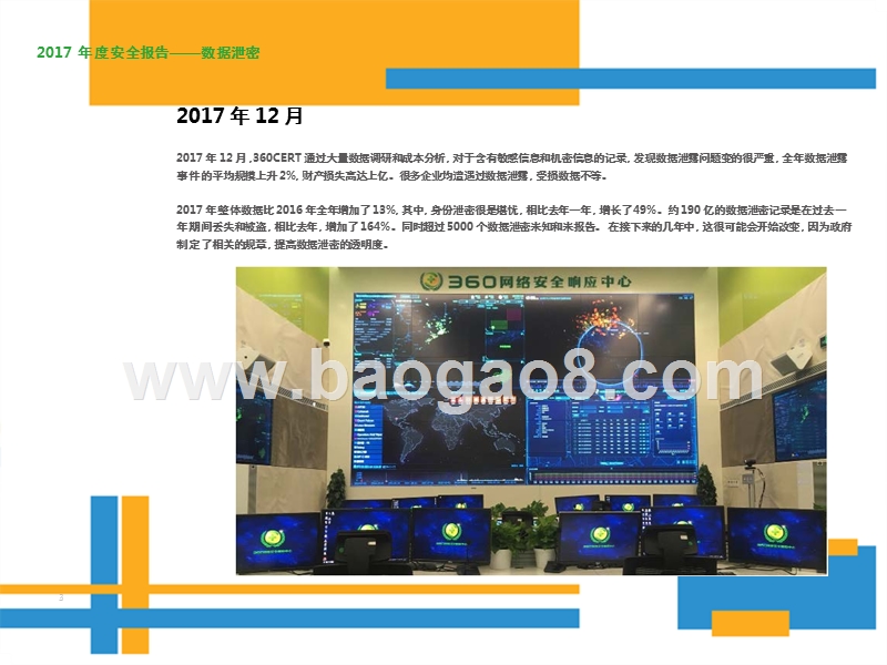 2017-2018年度数据泄密安全报告.pptx_第3页