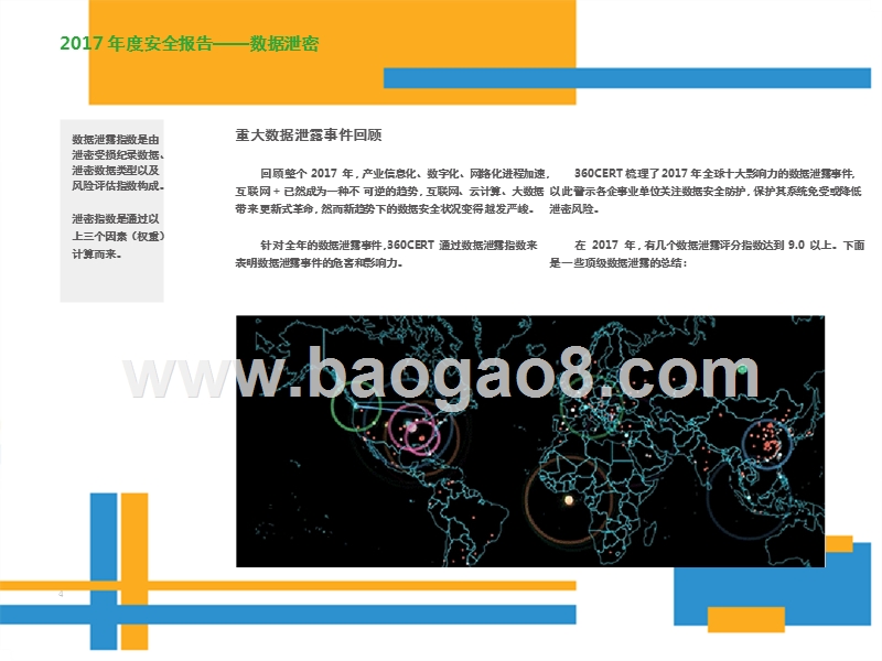 2017-2018年度数据泄密安全报告.pptx_第4页