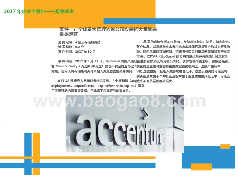 2017-2018年度数据泄密安全报告.pptx_第5页