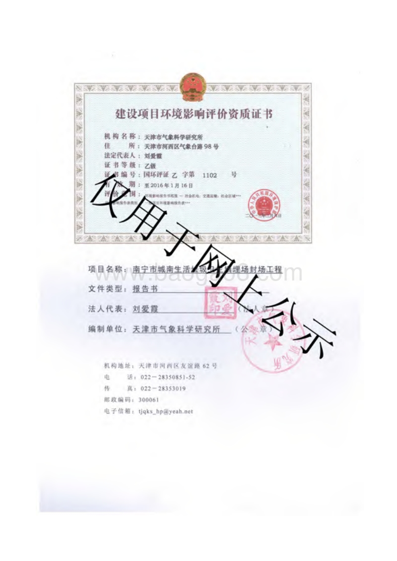 XX生活垃圾卫生填埋场封场工程环境影响评价报告书.pdf_第2页