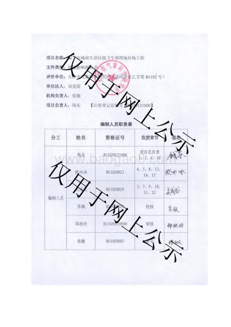 XX生活垃圾卫生填埋场封场工程环境影响评价报告书.pdf_第3页
