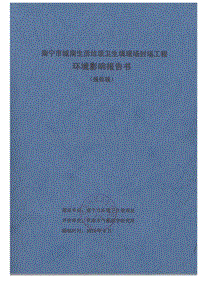 XX生活垃圾卫生填埋场封场工程环境影响评价报告书.pdf