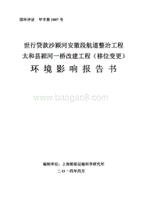 XX航道改建工程环境影响报告书.pdf
