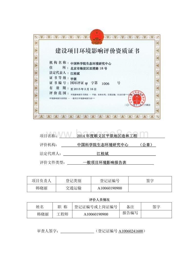 XX平原造林工程环境影响评价报告表.pdf_第2页