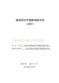 XX平原造林工程环境影响评价报告表.pdf