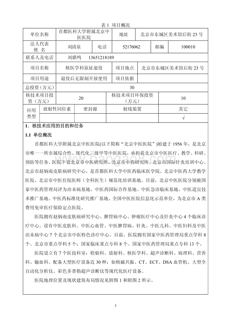 XX核医学科环境影响评价报告表.pdf_第2页