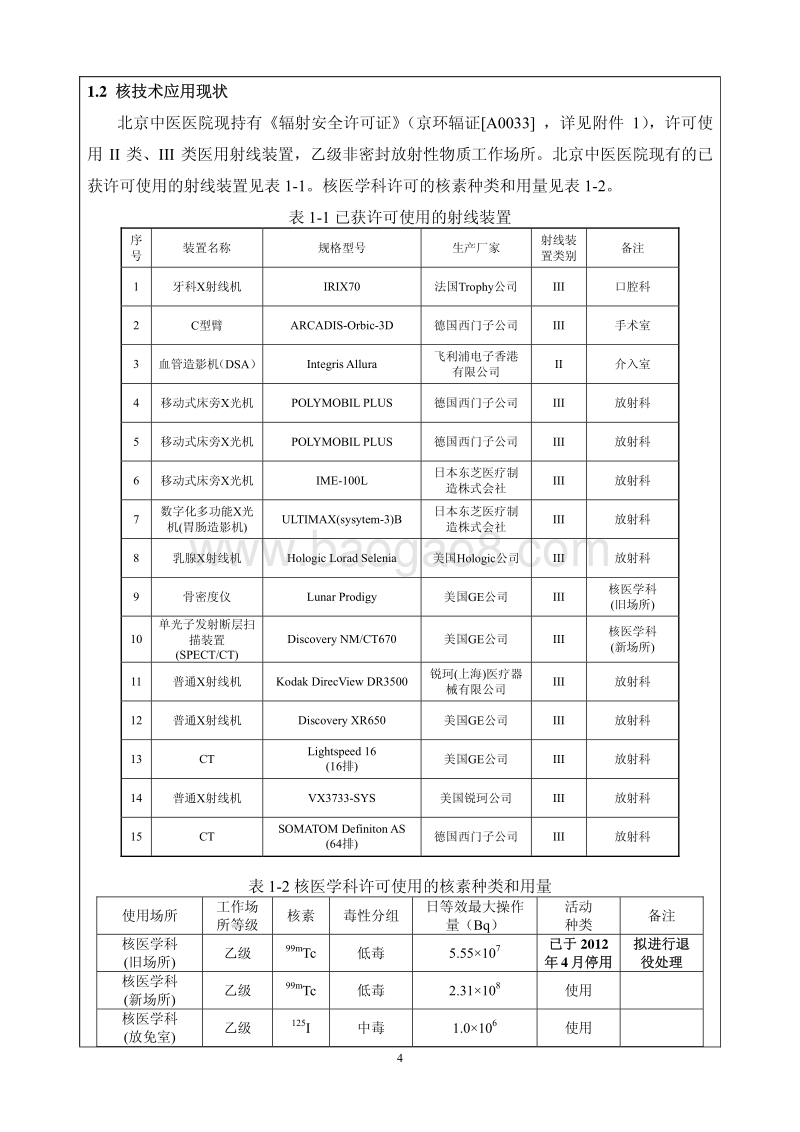 XX核医学科环境影响评价报告表.pdf_第3页