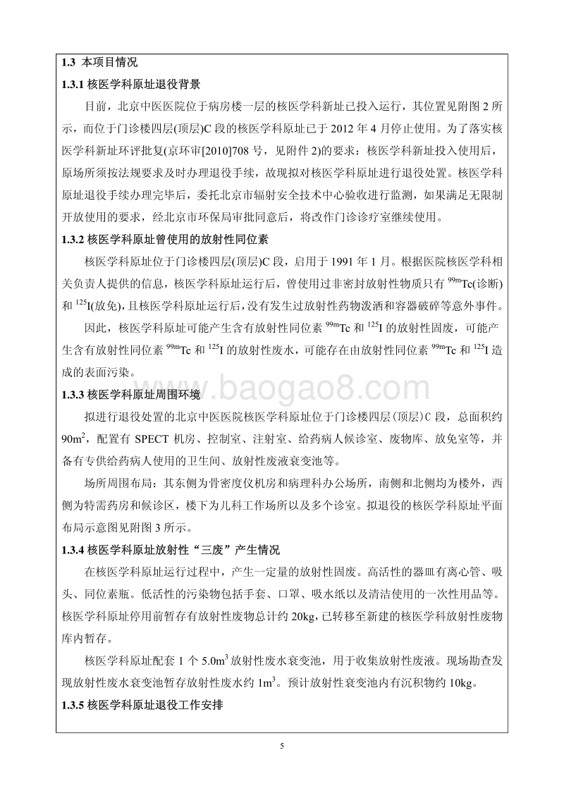XX核医学科环境影响评价报告表.pdf_第4页