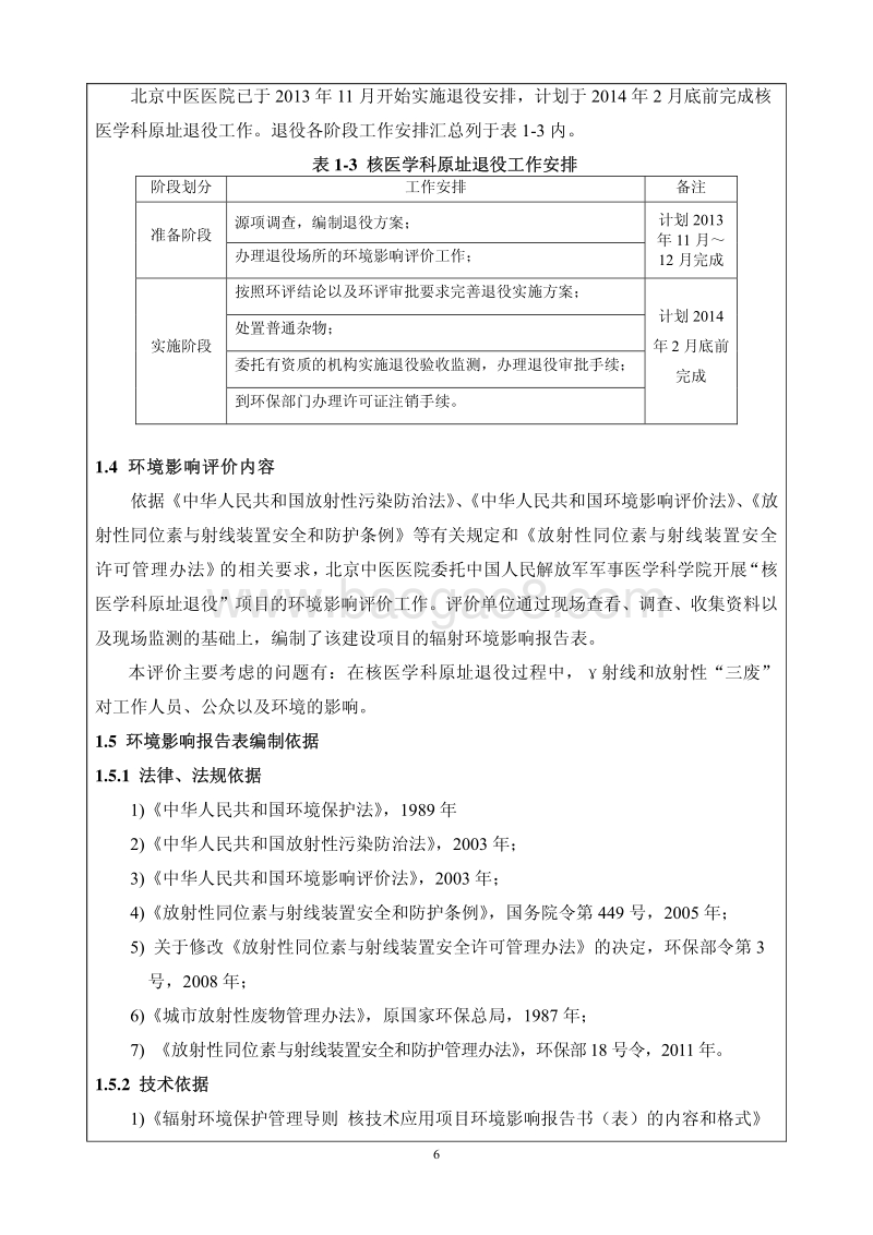XX核医学科环境影响评价报告表.pdf_第5页