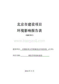 XX核医学科环境影响评价报告表.pdf