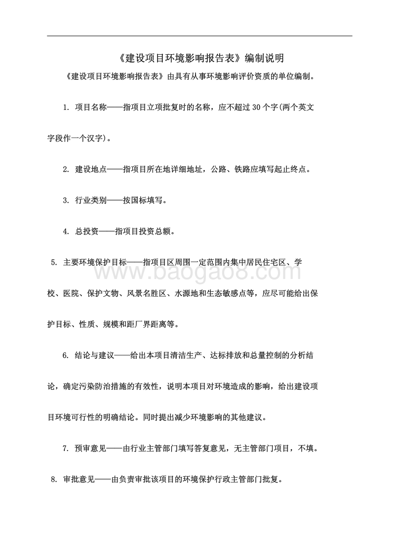 XX人行天桥项目环境影响评价报告书.pdf_第2页