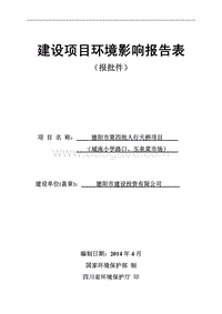 XX人行天桥项目环境影响评价报告书.pdf