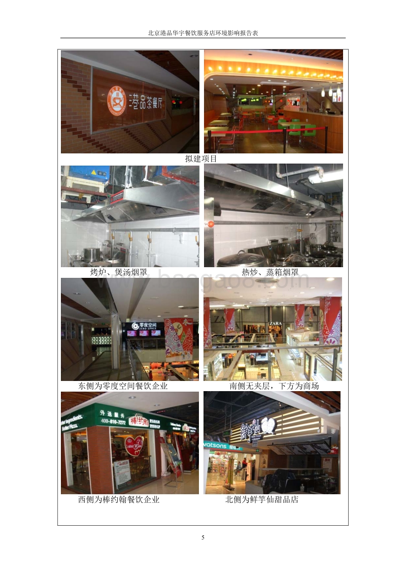 XX餐饮服务店环境影响评价报告表.pdf_第5页