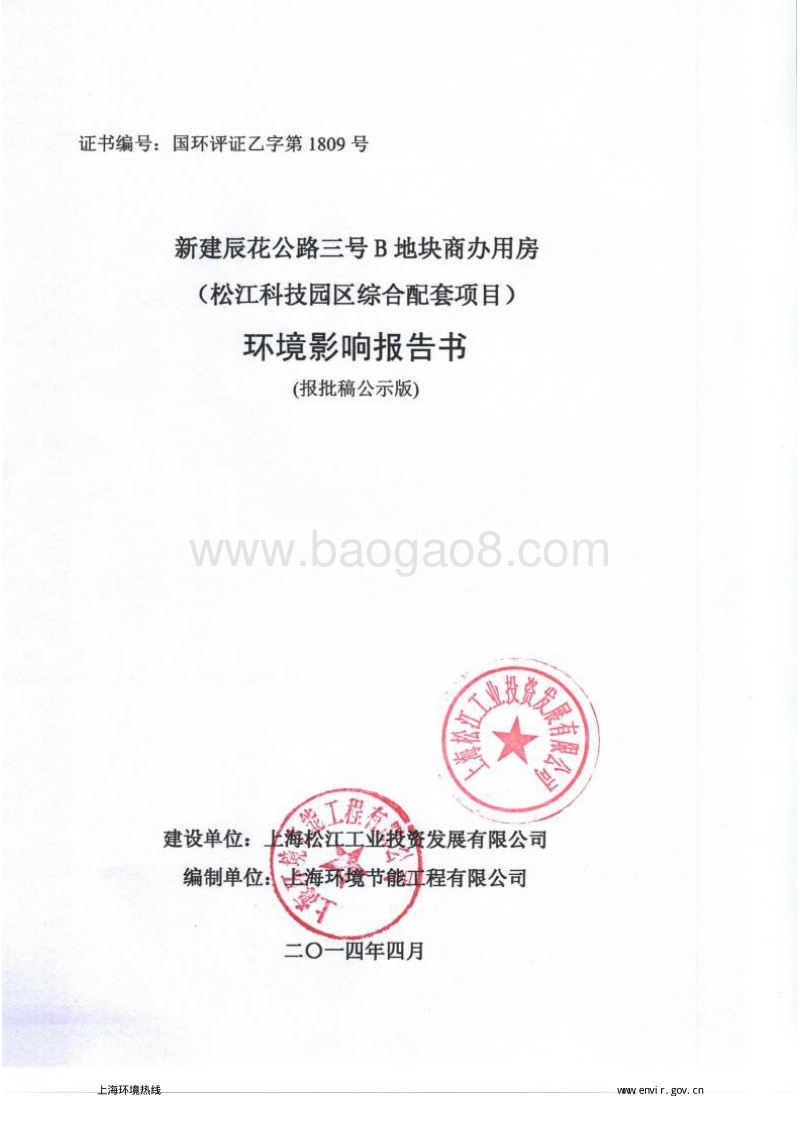 XX商办用房环境影响评价报告书.pdf_第1页