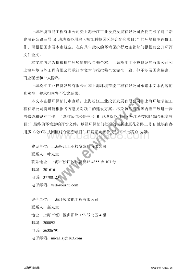 XX商办用房环境影响评价报告书.pdf_第2页
