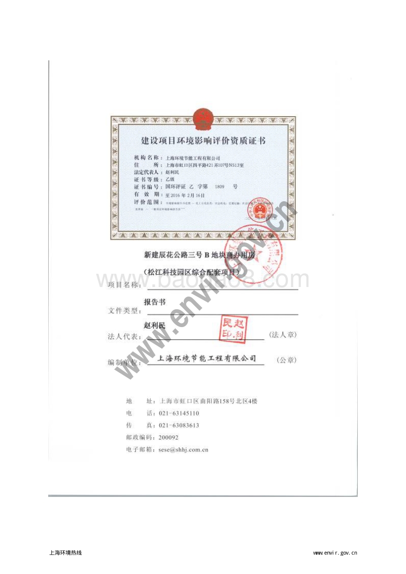 XX商办用房环境影响评价报告书.pdf_第3页