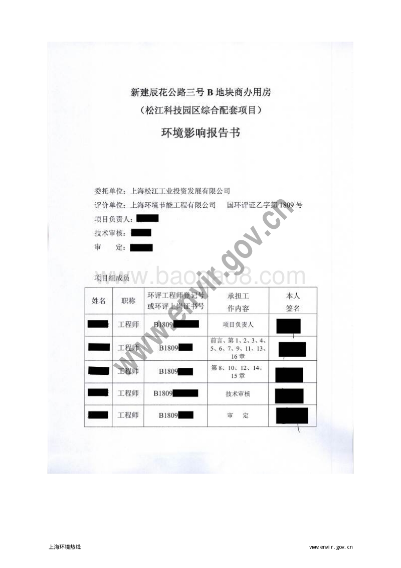 XX商办用房环境影响评价报告书.pdf_第4页