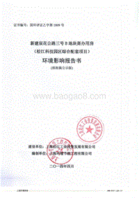 XX商办用房环境影响评价报告书.pdf