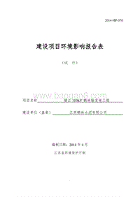 XX输变电工程环境影响评价报告表.pdf