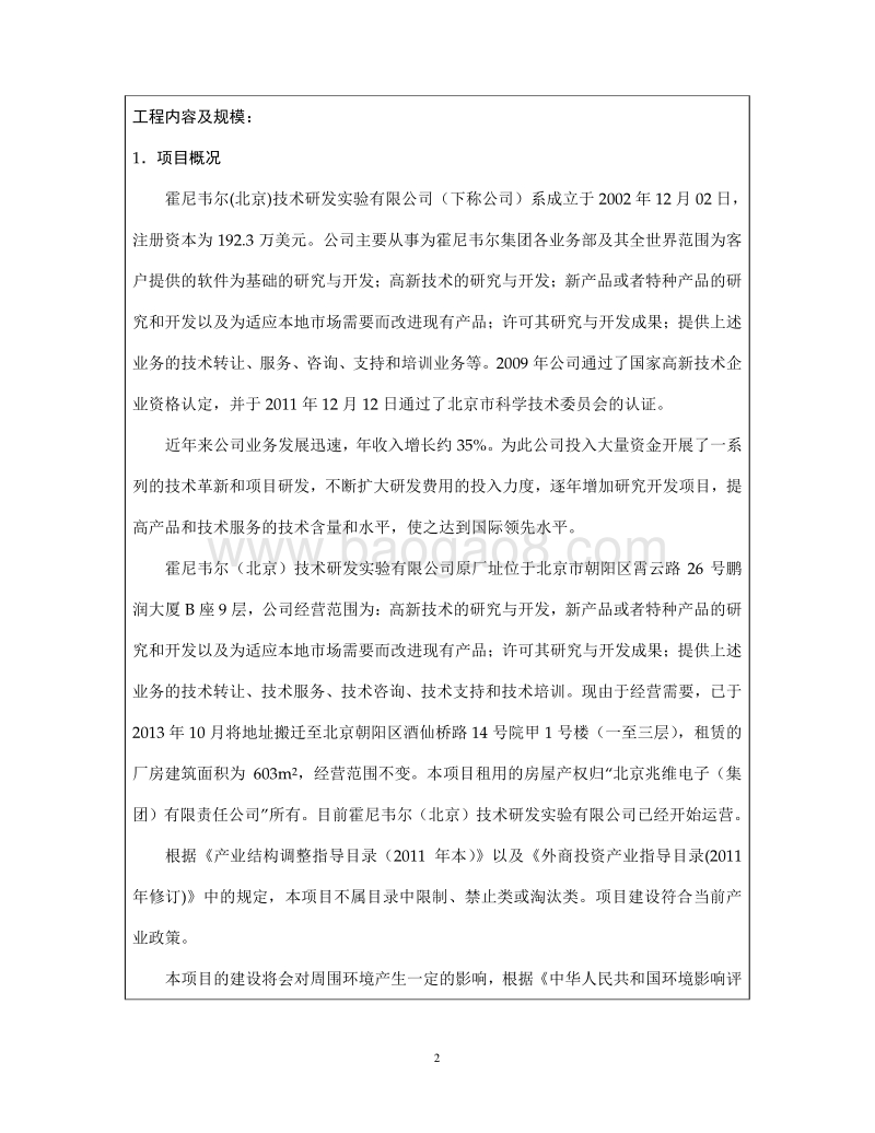 XX技术研发公司环境影响评价报告表.pdf_第3页