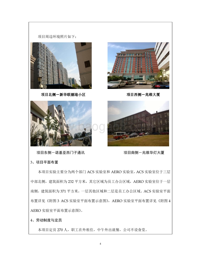 XX技术研发公司环境影响评价报告表.pdf_第5页