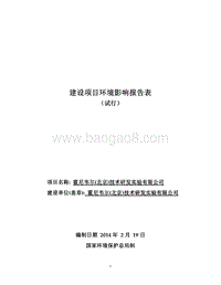 XX技术研发公司环境影响评价报告表.pdf