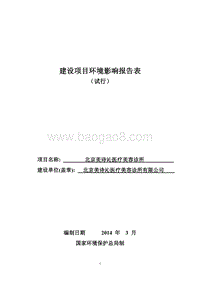 XX医疗美容诊所环境影响评价报告表.pdf