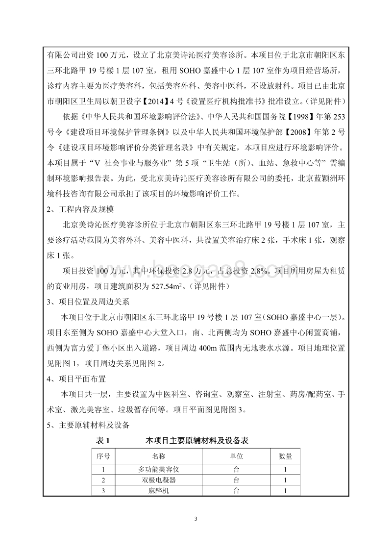 XX医疗美容诊所环境影响评价报告表.pdf_第3页