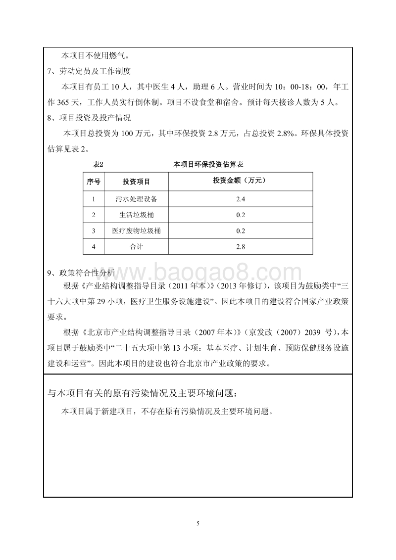 XX医疗美容诊所环境影响评价报告表.pdf_第5页