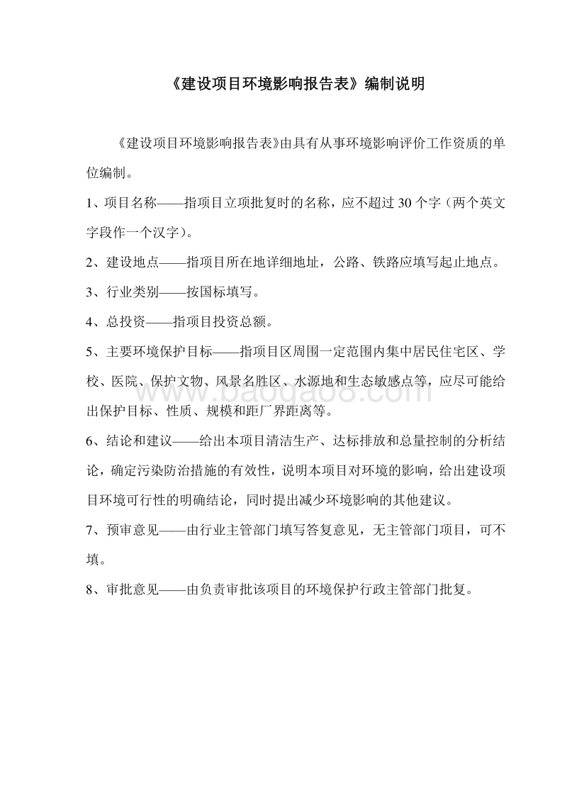 XX农产品物流园区环境影响评价报告表.pdf_第2页