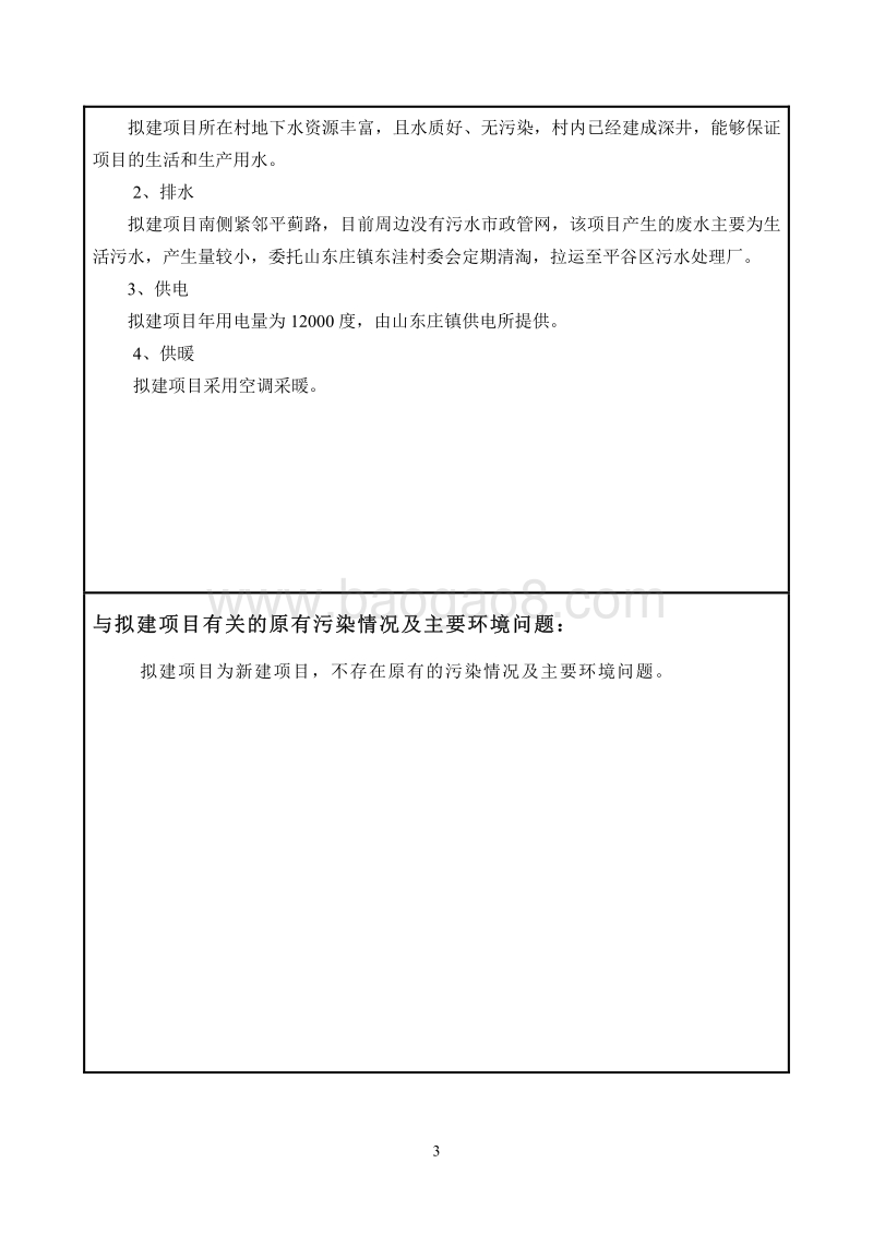 XX厂步边砖水泥制品目环境影响评价报告表.pdf_第4页