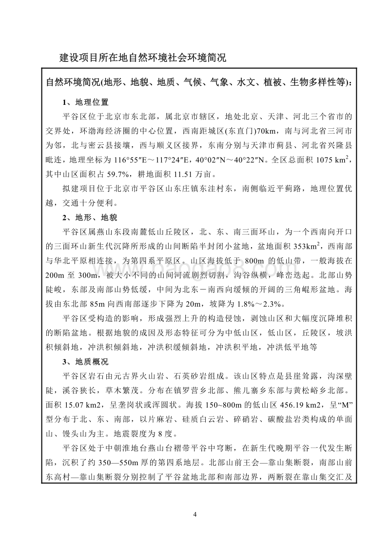 XX厂步边砖水泥制品目环境影响评价报告表.pdf_第5页