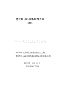 XX厂步边砖水泥制品目环境影响评价报告表.pdf