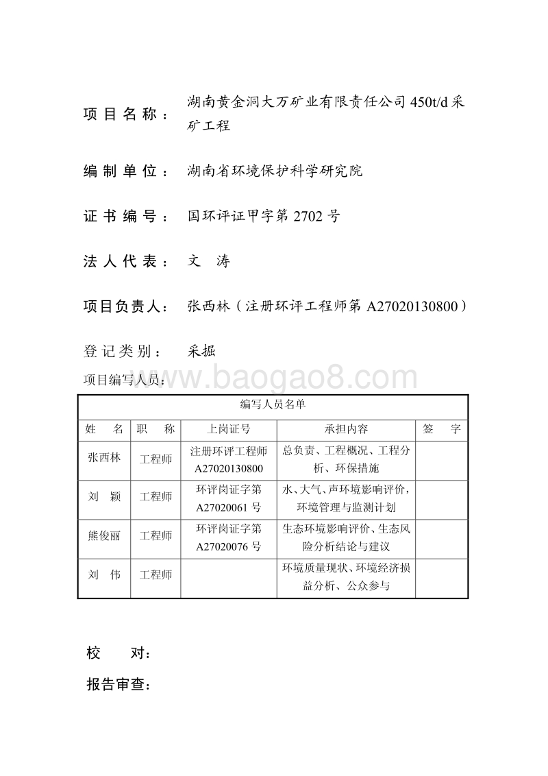 XX矿业公司环境影响评价报告书.pdf_第3页