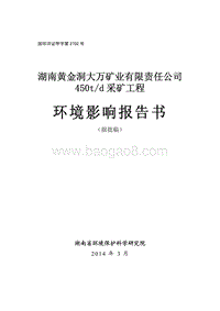 XX矿业公司环境影响评价报告书.pdf