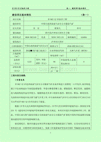 XX公司钻井工程环境影响评价报告书.pdf