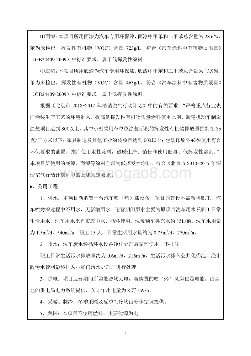 XX汽车维修服务有限公司环境影响评价报告表.pdf_第4页