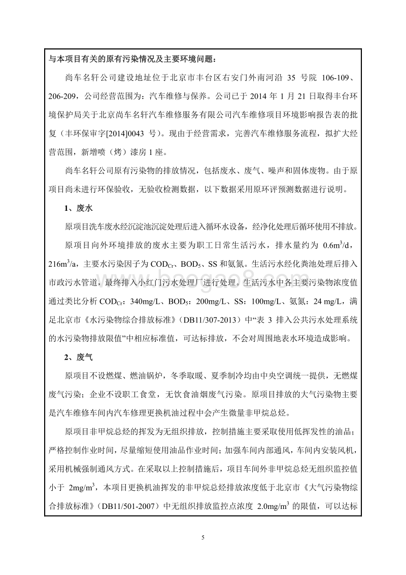 XX汽车维修服务有限公司环境影响评价报告表.pdf_第5页