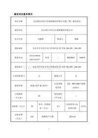 XX汽车维修服务有限公司环境影响评价报告表.pdf