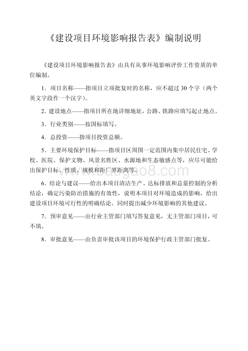XX生物技术有限公司环境影响评价报告表.pdf_第2页
