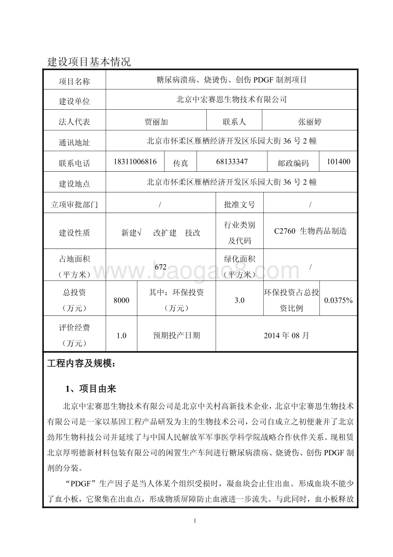 XX生物技术有限公司环境影响评价报告表.pdf_第3页