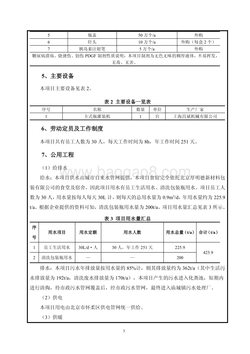 XX生物技术有限公司环境影响评价报告表.pdf_第5页