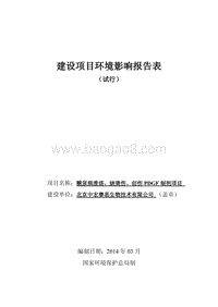 XX生物技术有限公司环境影响评价报告表.pdf